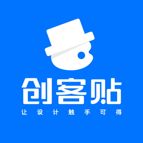 创客贴设计