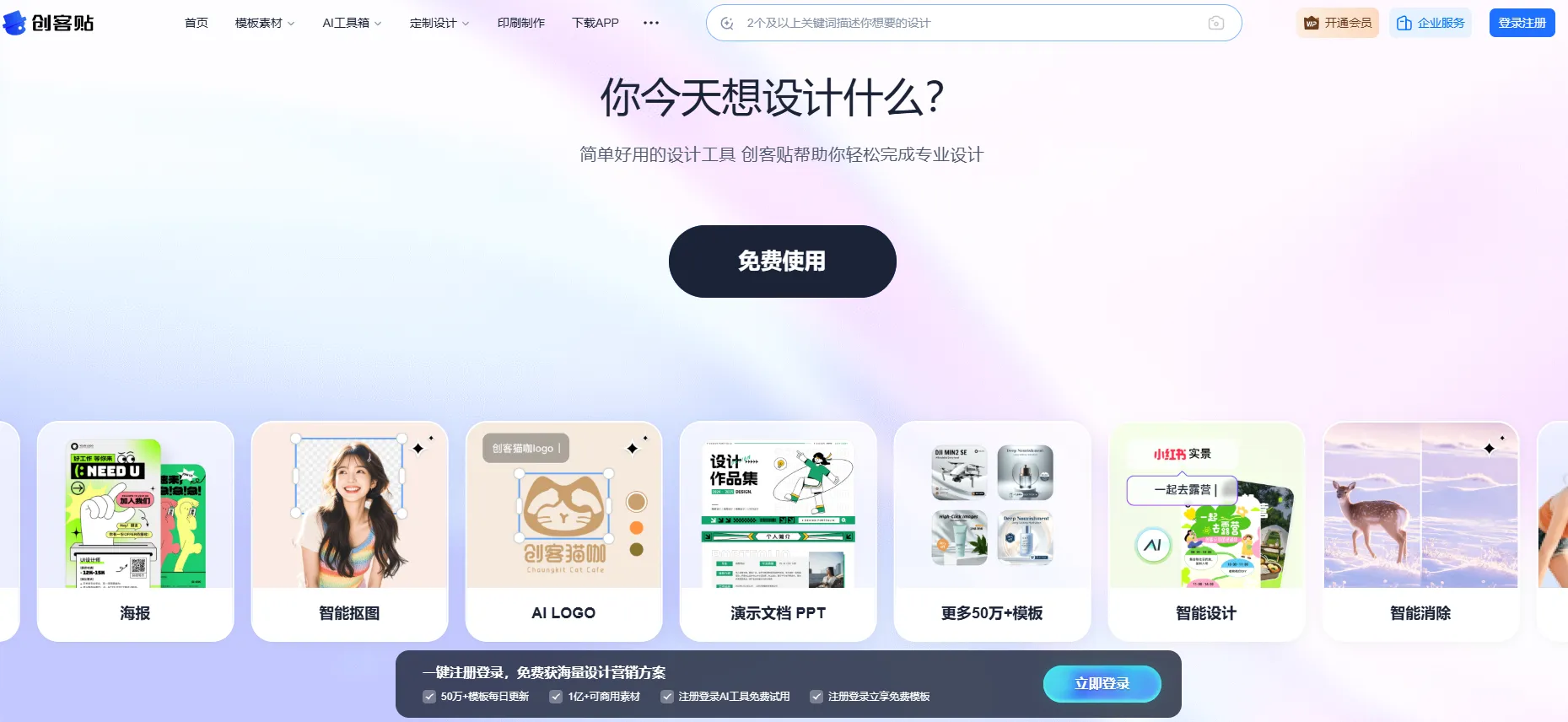 创客贴