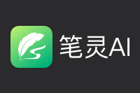 笔灵AI小说