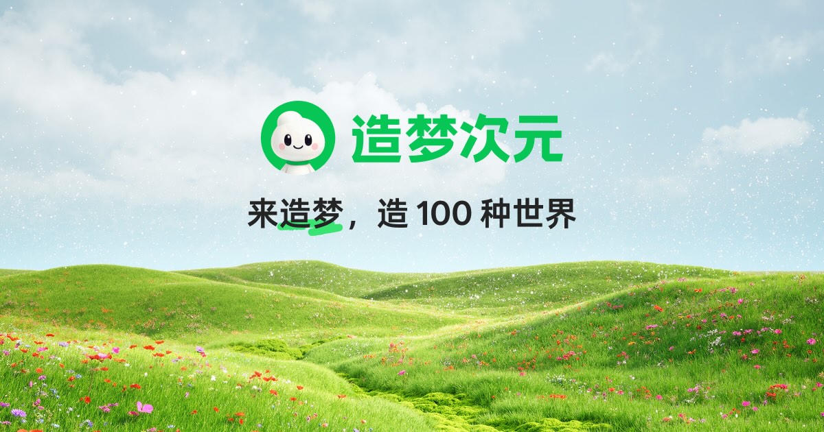 造梦次元